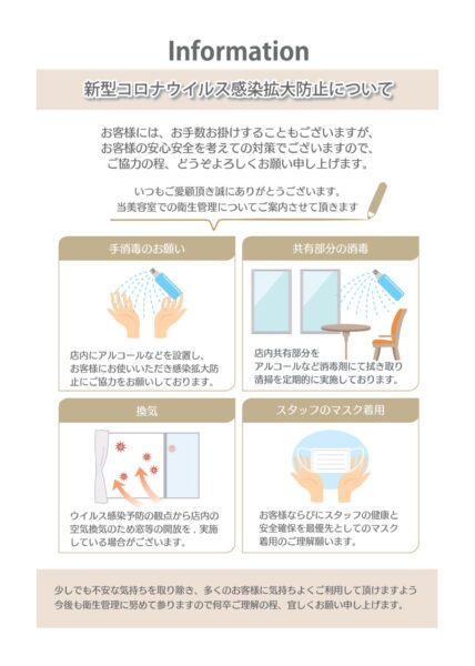 コロナ感染症対策