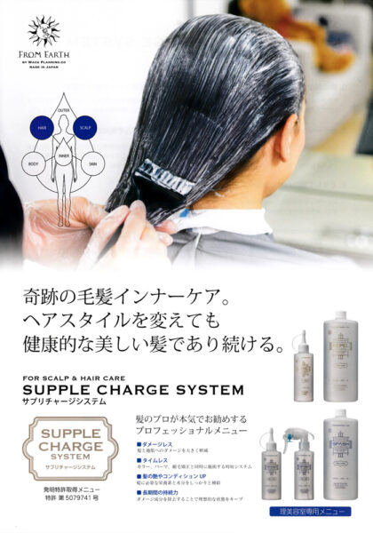 サプリチャージ